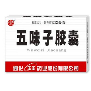 五味子膠囊(玉圣) 五味子膠囊(玉圣)