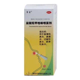 鹽酸羥甲唑啉噴霧劑(天朗)