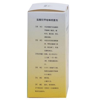 鹽酸羥甲唑啉噴霧劑價(jià)格