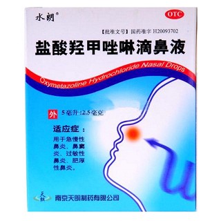 鹽酸羥甲唑啉滴鼻液(水朗)
