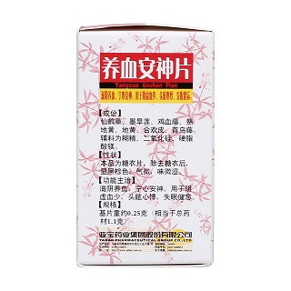 養(yǎng)血安神片(亞寶)