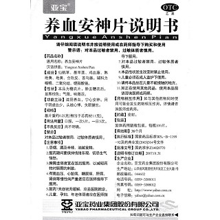 養(yǎng)血安神片功效作用廠家