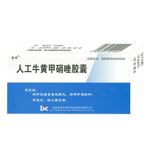 人工牛黃甲硝唑膠囊(通化博祥)