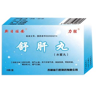 舒肝丸(力勝) 舒肝丸(力勝)