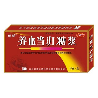 養(yǎng)血當(dāng)歸糖漿(博祥)