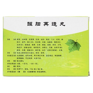 醒腦再造丸(明復(fù)) 醒腦再造丸(明復(fù))
