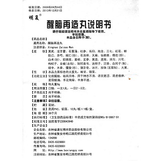 醒腦再造丸功效作用廠家 醒腦再造丸功效作用廠家