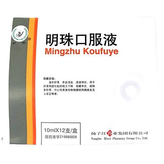 明珠口服液(揚子江)