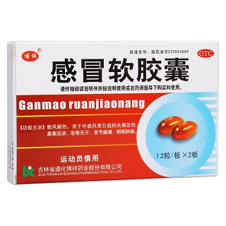 感冒軟膠囊(博祥)