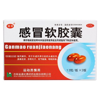 感冒軟膠囊價(jià)格 感冒軟膠囊價(jià)格