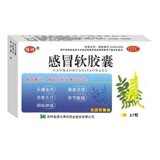 感冒軟膠囊(博祥)
