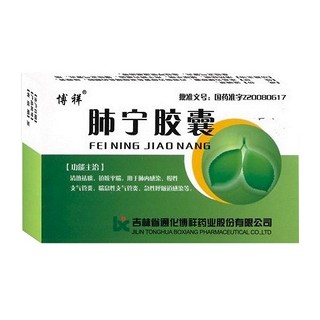肺寧膠囊(博祥) 肺寧膠囊(博祥)