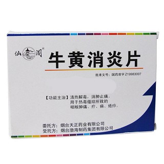 牛黃消炎片(天正) 牛黃消炎片(天正)