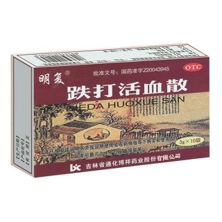 跌打活血散(明復(fù))