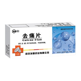 去痛片(埃默) 去痛片(埃默)