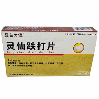 靈仙跌打片(真古力健) 靈仙跌打片(真古力健)