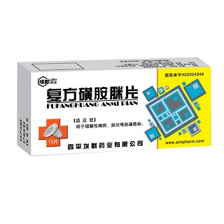 復(fù)方磺胺脒片(埃默) 復(fù)方磺胺脒片(埃默)