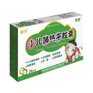 小兒肺熱平膠囊(健今) 小兒肺熱平膠囊(健今)