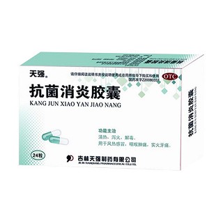 抗菌消炎膠囊(天強(qiáng))
