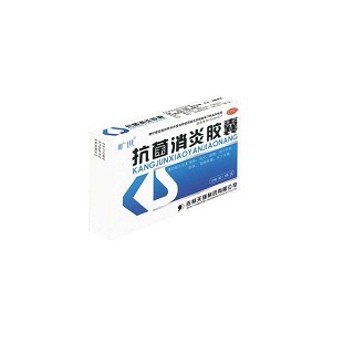 抗菌消炎膠囊 抗菌消炎膠囊