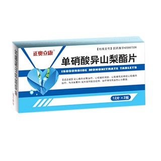 單硝酸異山梨酯片(方明藥業(yè)) 單硝酸異山梨酯片(方明藥業(yè))