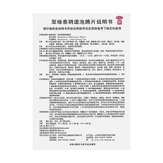 雙唑泰陰道泡騰片功效作用廠家