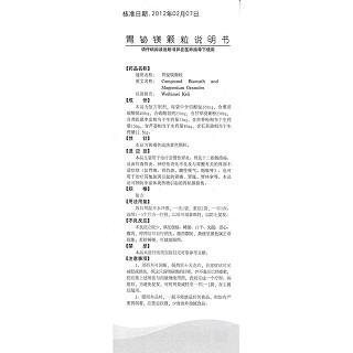 胃鉍鎂顆粒功效作用廠家 胃鉍鎂顆粒功效作用廠家