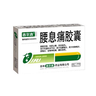腰息痛膠囊(吉爾吉) 腰息痛膠囊(吉爾吉)