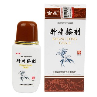 腫痛搽劑(金品)