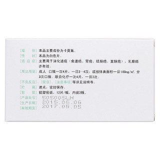 卡莫氟片(孚貝) 卡莫氟片(孚貝)