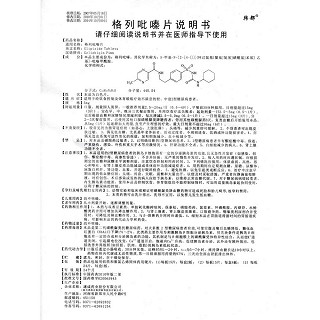 格列吡嗪片功效作用廠家 格列吡嗪片功效作用廠家