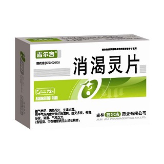 消渴靈片(吉爾吉)