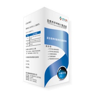 鹽酸西替利嗪口服溶液(健能)