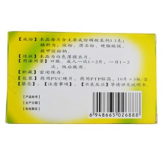 磷酸氫鈣片(菊樂)