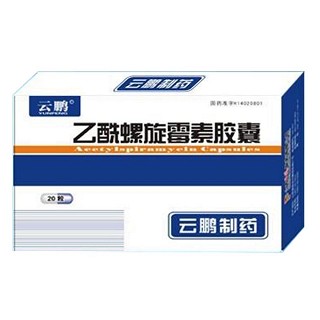 乙酰螺旋霉素膠囊(云鵬)