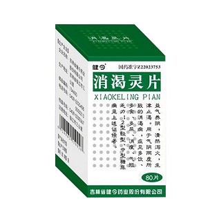 消渴靈片(健今) 消渴靈片(健今)