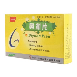 鼻淵片