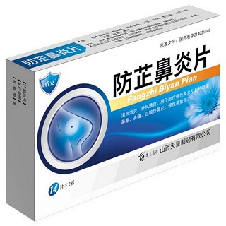 防芷鼻炎片 防芷鼻炎片