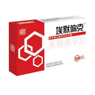 米格來寧片(埃默)