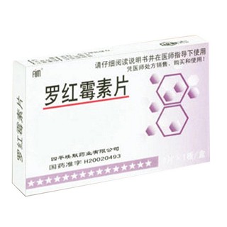 羅紅霉素片(埃默)