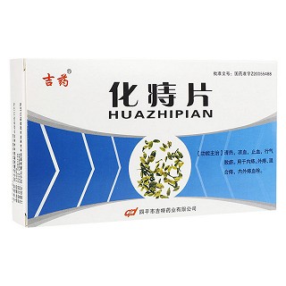 化痔片(吉藥) 化痔片(吉藥)