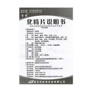 化痔片(0.26g*20s*3板) 化痔片(0.26g*20s*3板)
