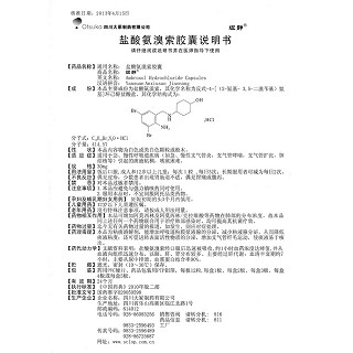 鹽酸氨溴索膠囊(30mg*12s) 鹽酸氨溴索膠囊(30mg*12s)