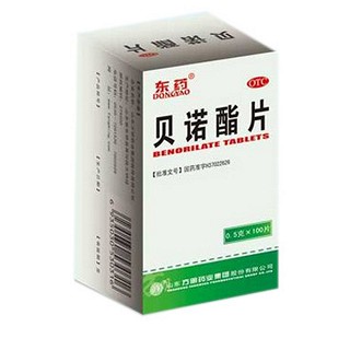 貝諾酯片(方明藥業(yè)) 貝諾酯片(方明藥業(yè))