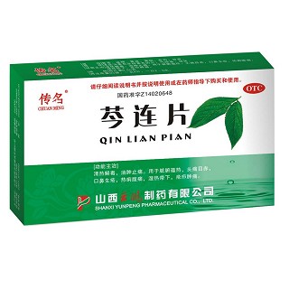 芩連片 芩連片