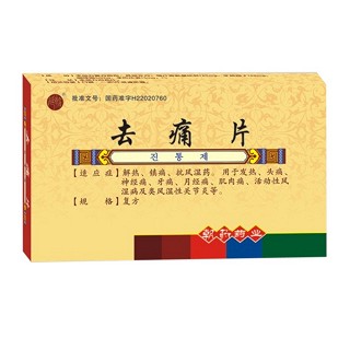 去痛片(延邊朝藥) 去痛片(延邊朝藥)