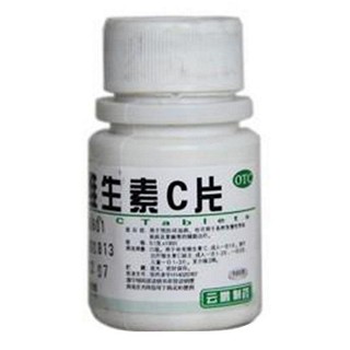 維生素c片(云鵬)