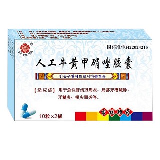 人工牛黃甲硝唑膠囊(金達(dá)萊)