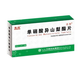 單硝酸異山梨酯片(志欣) 單硝酸異山梨酯片(志欣)