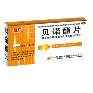 貝諾酯片(方明藥業(yè)) 貝諾酯片(方明藥業(yè))